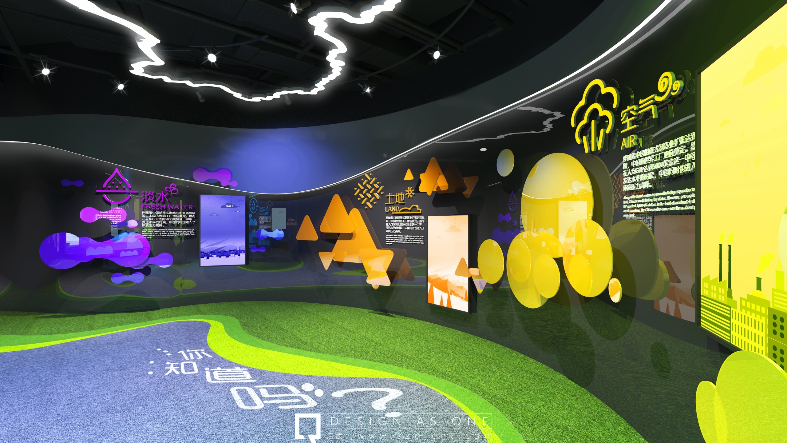 環(huán)保展廳設計 環(huán)保展廳設計