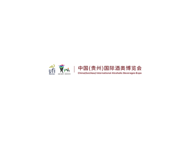 貴州貴陽國際酒類博覽會介紹