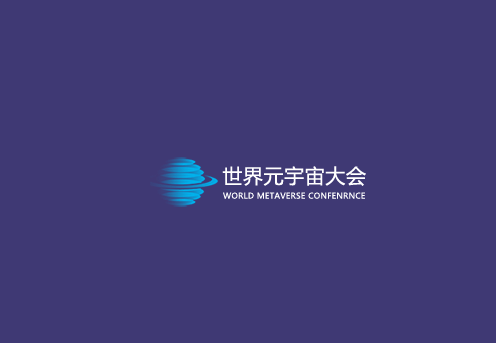 世界元宇宙大會介紹