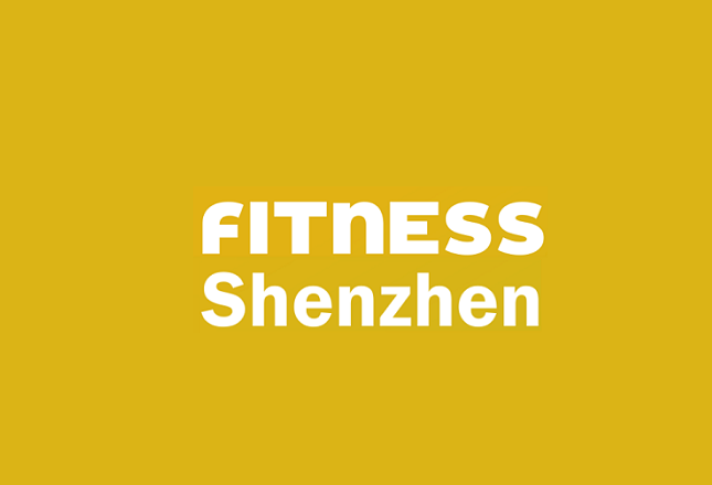 深圳國際健身運動展介紹