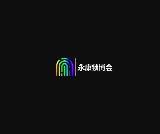 永康國際五金、智能鎖產(chǎn)業(yè)展覽會(huì)介紹