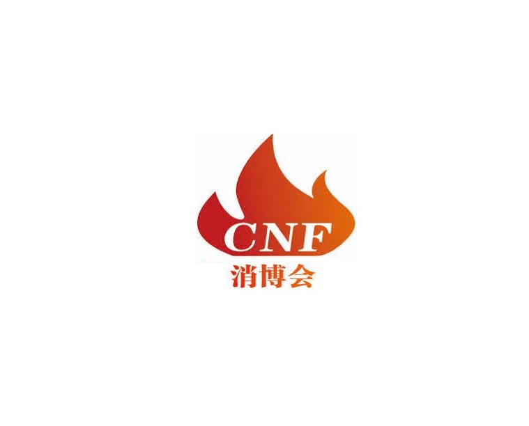 南京長三角國際消防產(chǎn)業(yè)展覽會(huì)介紹