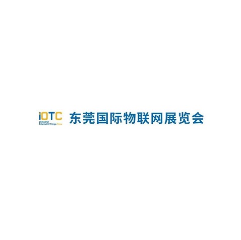 東莞國際工業(yè)物聯(lián)網(wǎng)及工業(yè)自動(dòng)化展覽會(huì)介紹