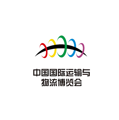 中國國際運(yùn)輸與物流博覽會(huì)介紹
