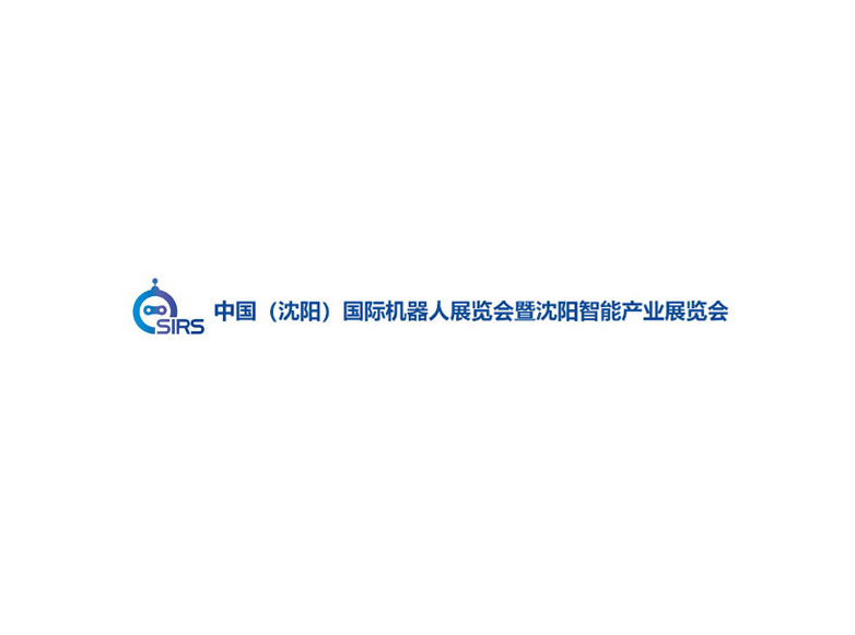 沈陽國際機(jī)器人展介紹