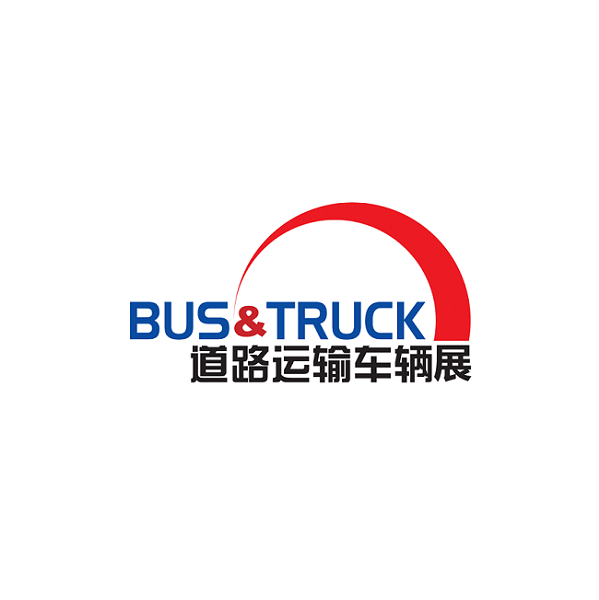 北京國際道路運(yùn)輸車輛展覽會介紹