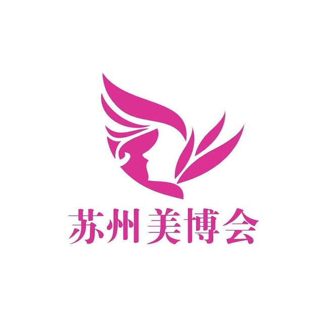 江蘇蘇州國際美容化妝品展介紹