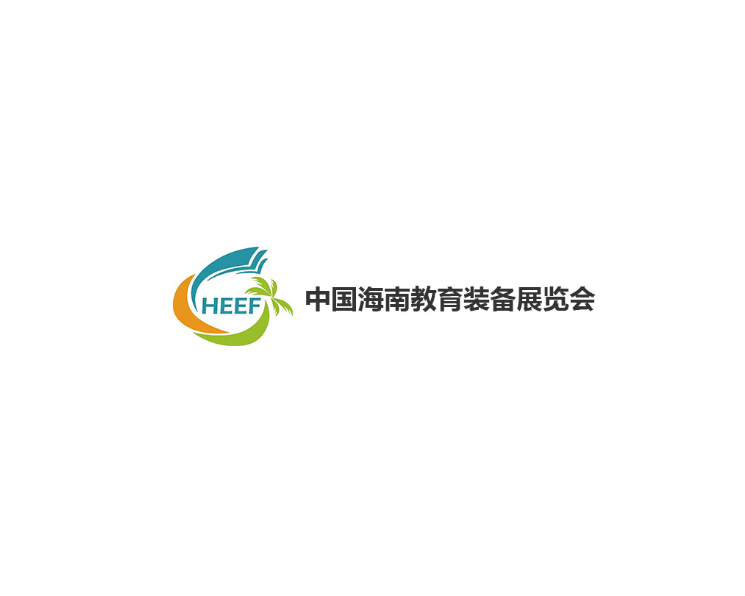 海南教育裝備展覽會介紹
