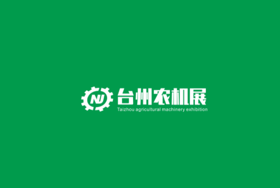 浙江臺(tái)州農(nóng)業(yè)機(jī)械展介紹