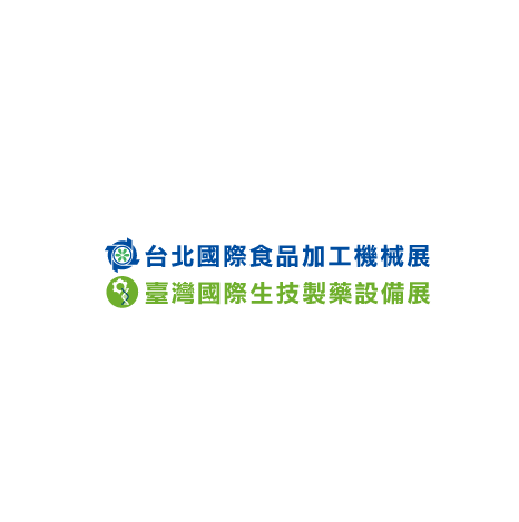 臺(tái)灣食品加工及制藥機(jī)械展覽會(huì)-食品加工展會(huì)介紹