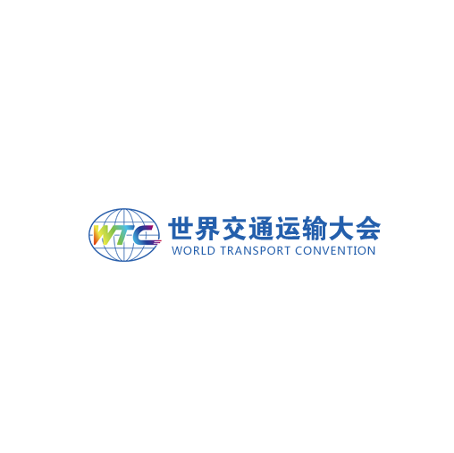 武漢世界交通運(yùn)輸大會(huì)-交通展會(huì)介紹