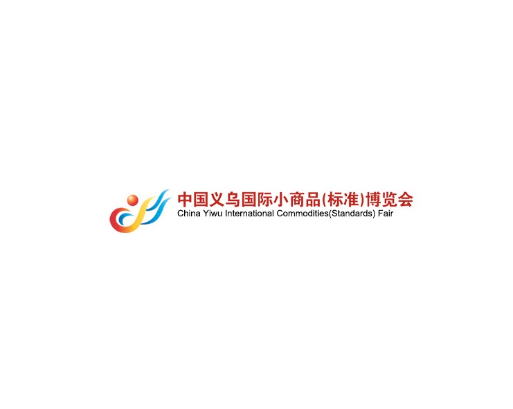 義烏小商品博覽會(huì)-貿(mào)易展會(huì)介紹