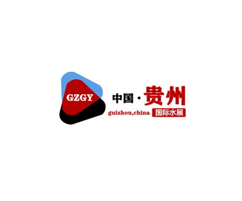 貴州貴陽水務大會-水處理展會介紹