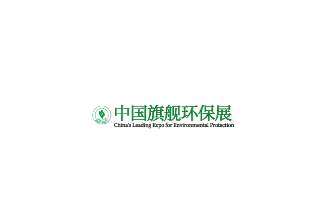廣州國際環(huán)保產(chǎn)業(yè)展-環(huán)保展會介紹