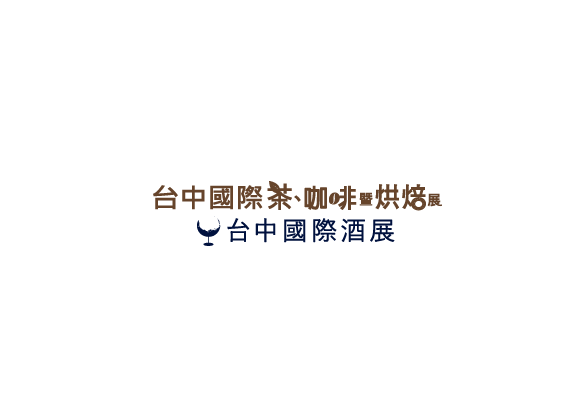 臺灣臺中茶葉咖啡烘焙展覽會-茶葉咖啡展會介紹