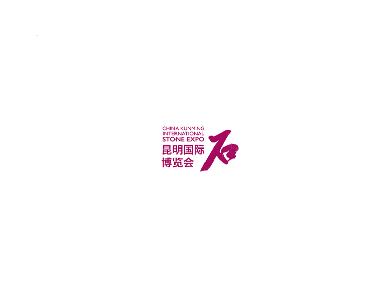 昆明國際石博覽會(huì)-珠寶展會(huì)介紹