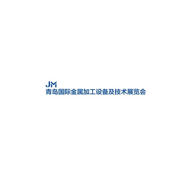 青島國際金屬加工設(shè)備展覽會(huì)-金屬加工展會(huì)介紹