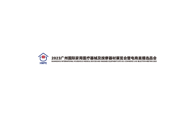 廣州國際家用醫(yī)療器械展-醫(yī)療器械展會介紹
