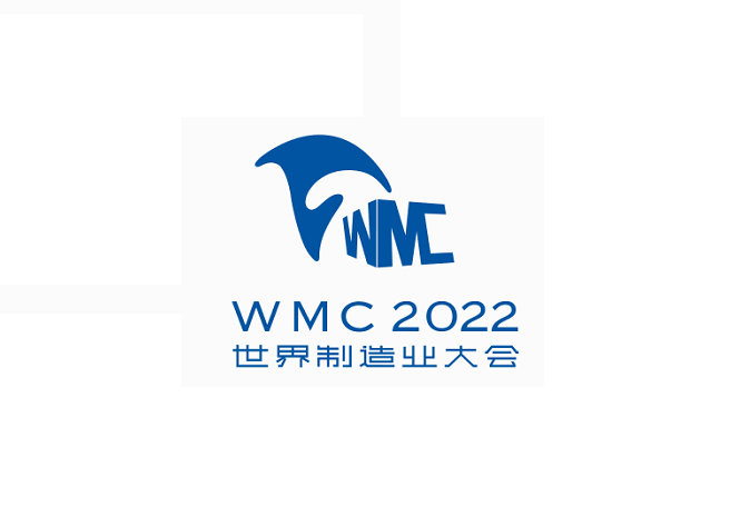 合肥世界制造業(yè)大會(huì)-工業(yè)展會(huì)介紹