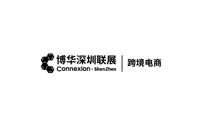 深圳跨境電商貿易展-跨境電商展會介紹