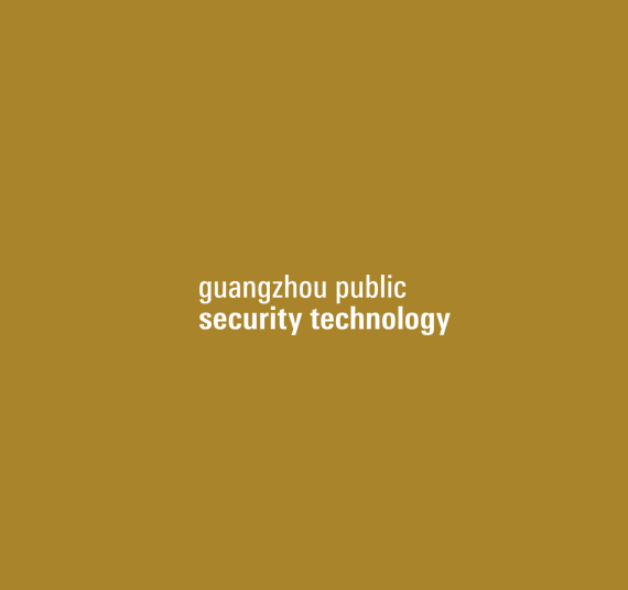 廣州國際智能安全科技應(yīng)用展覽會(huì)-安防展會(huì)介紹