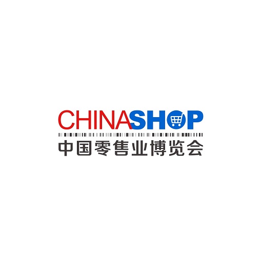 中國零售業(yè)博覽會(huì)-零售展會(huì)介紹