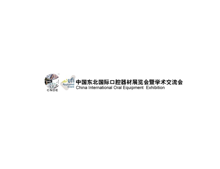 東北沈陽國際口腔器材展覽會-口腔展會介紹