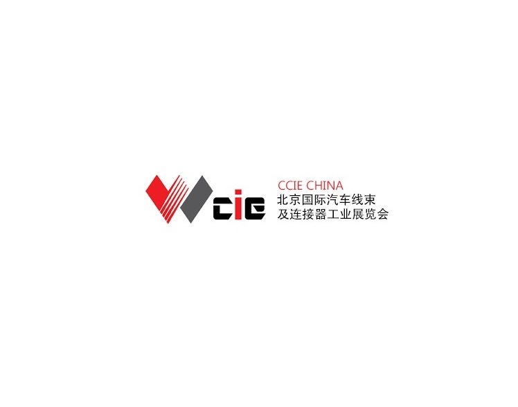 北京國際汽車線束及連接器工業(yè)展覽會-汽配展會介紹