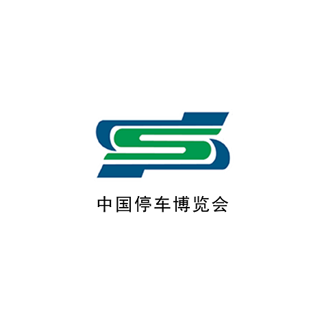 中國(guó)（北京）國(guó)際城市停車產(chǎn)業(yè)展覽會(huì)-智慧停車展會(huì)介紹