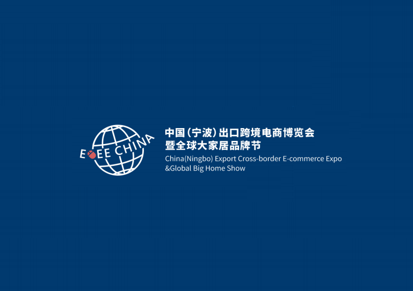 寧波出口跨境電商展覽會(huì)-跨境電商展會(huì)介紹
