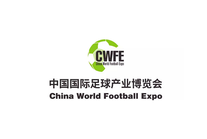中國(guó)國(guó)際足球產(chǎn)業(yè)博覽會(huì)-體育用品展會(huì)介紹