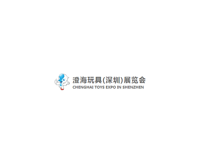 深圳澄海玩具展覽會(huì)-玩具展會(huì)介紹