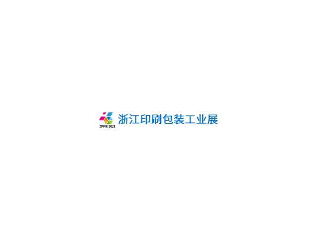 浙江（寧波）印刷包裝工業(yè)展覽會(huì)-印刷展會(huì)介紹