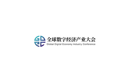 深圳全球數(shù)字經(jīng)濟產(chǎn)業(yè)大會-人工智能展會介紹