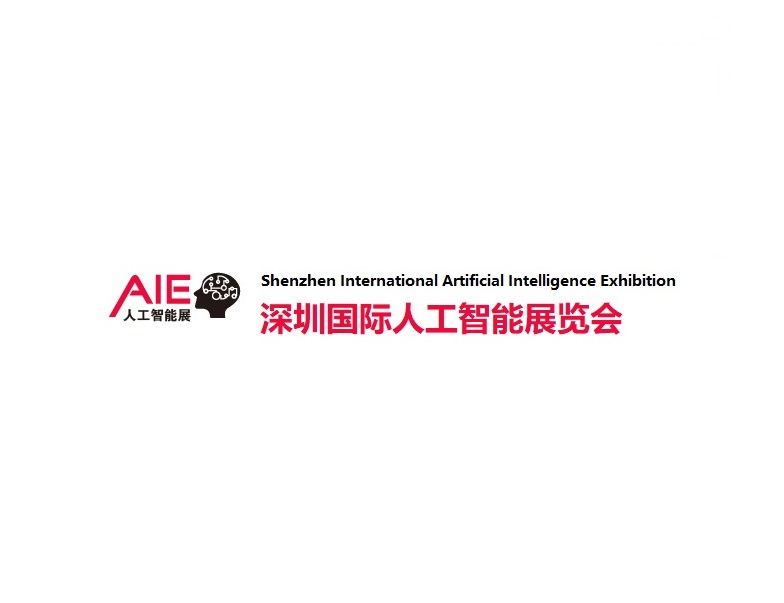 深圳國(guó)際人工智能展覽會(huì)-人工智能展會(huì)介紹