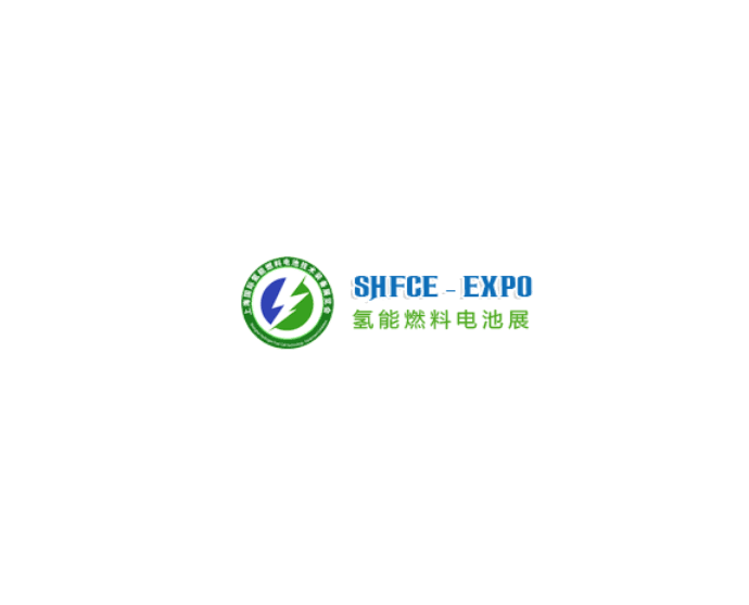 上海亞洲氫能燃料電池展覽會(huì)-氫能展會(huì)介紹