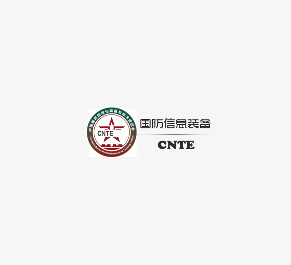 深圳國(guó)防信息化裝備與技術(shù)展-防務(wù)展會(huì)介紹