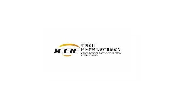 廈門國際跨境電商展覽會-跨境電商展會介紹